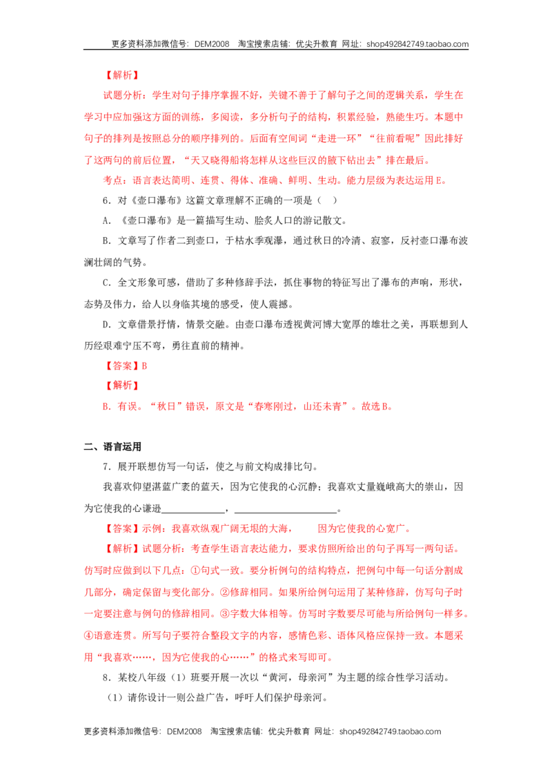 17《壶口瀑布》（同步习题）(解析版)_1、初中学习资料_4-1、语文_4-1-4、初二语文下册_部编语文八年级下课时练习（024份）