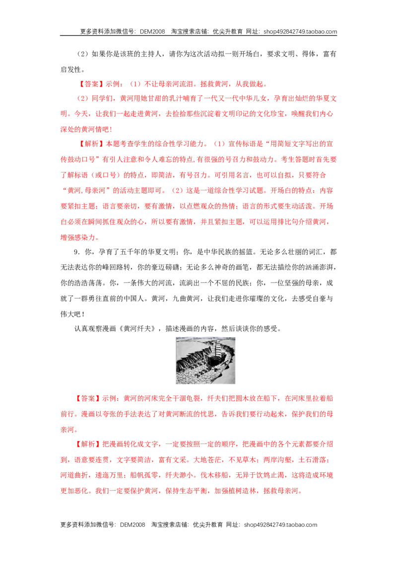 17《壶口瀑布》（同步习题）(解析版)_1、初中学习资料_4-1、语文_4-1-4、初二语文下册_部编语文八年级下课时练习（024份）