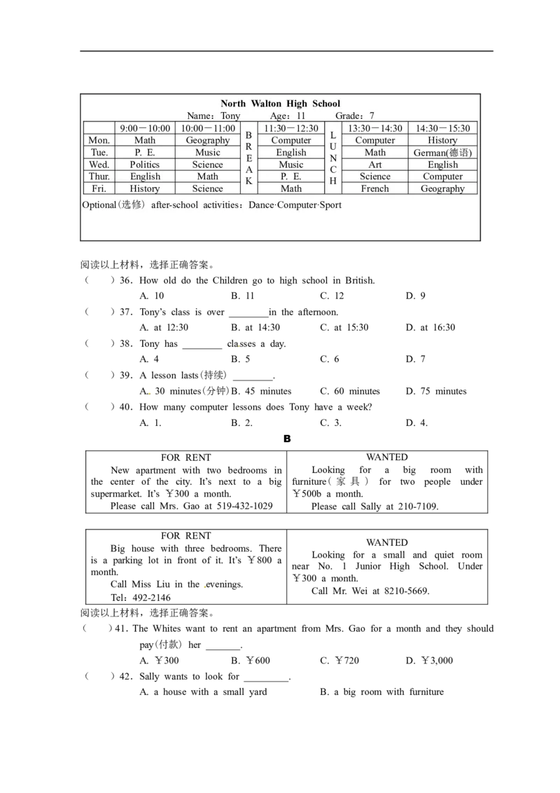 14.七年级下学期南片区期中考试英语试题_1、初中学习资料_4-3、英语_4-3-2、初一英语下册_人教英语七年级下期中试卷（016份）
