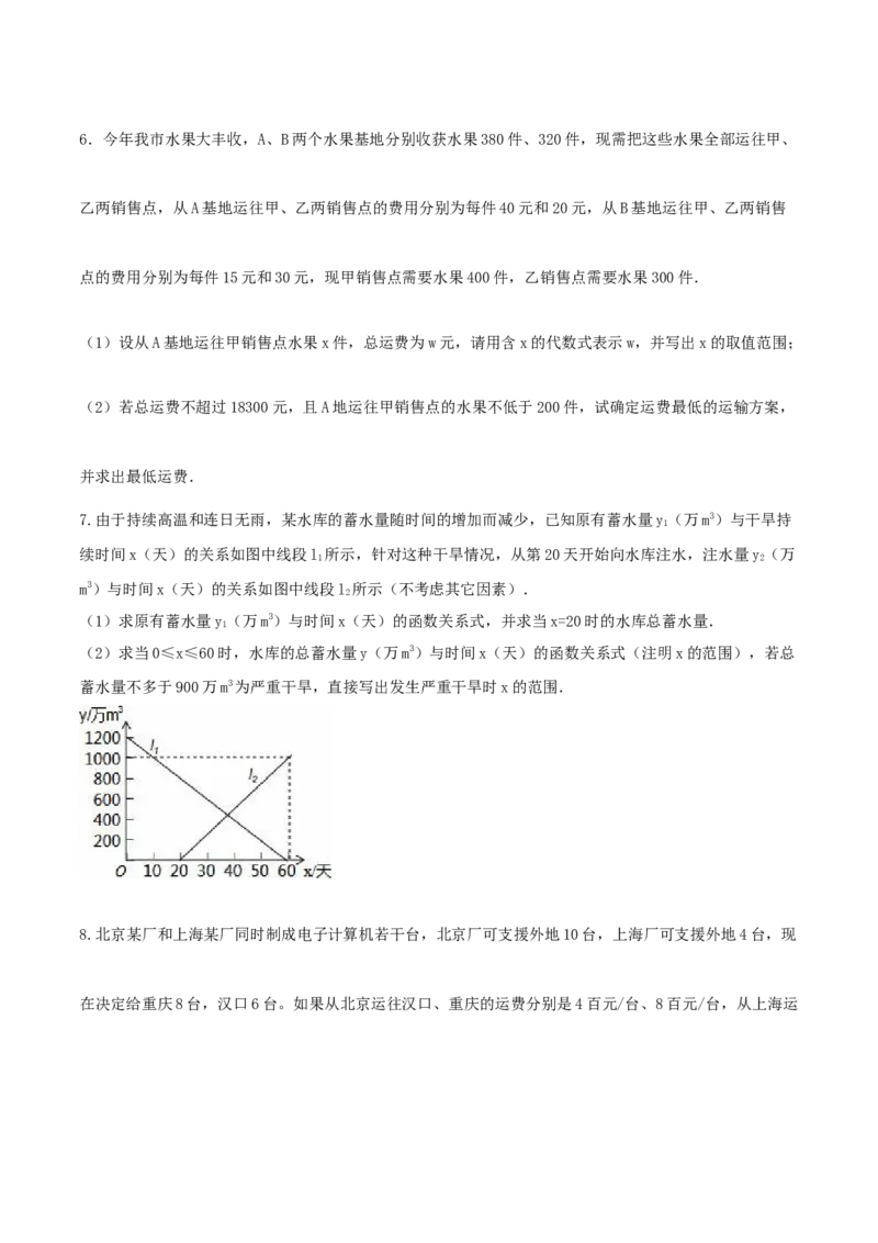 19.3课题学习选择方案（原卷版）-2020-2021学年八年级数学下册精讲精练（人教版）_1、初中学习资料_4-2、数学_4-2-4、初二数学下册_人教数学八年级下课时练习（088份）