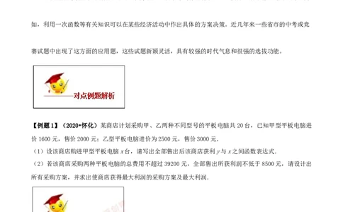 19.3课题学习选择方案（原卷版）-2020-2021学年八年级数学下册精讲精练（人教版）_1、初中学习资料_4-2、数学_4-2-4、初二数学下册_人教数学八年级下课时练习（088份）