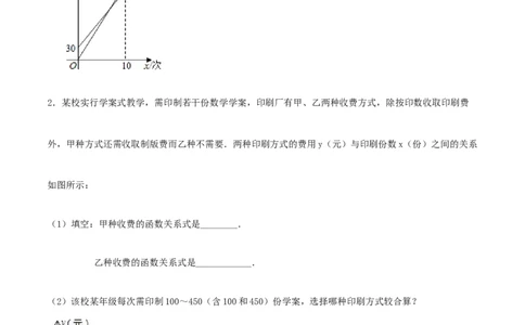 19.3课题学习选择方案（原卷版）-2020-2021学年八年级数学下册精讲精练（人教版）_1、初中学习资料_4-2、数学_4-2-4、初二数学下册_人教数学八年级下课时练习（088份）