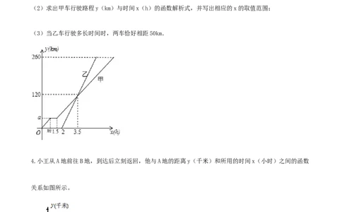 19.3课题学习选择方案（原卷版）-2020-2021学年八年级数学下册精讲精练（人教版）_1、初中学习资料_4-2、数学_4-2-4、初二数学下册_人教数学八年级下课时练习（088份）