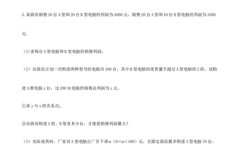 19.3课题学习选择方案（原卷版）-2020-2021学年八年级数学下册精讲精练（人教版）_1、初中学习资料_4-2、数学_4-2-4、初二数学下册_人教数学八年级下课时练习（088份）