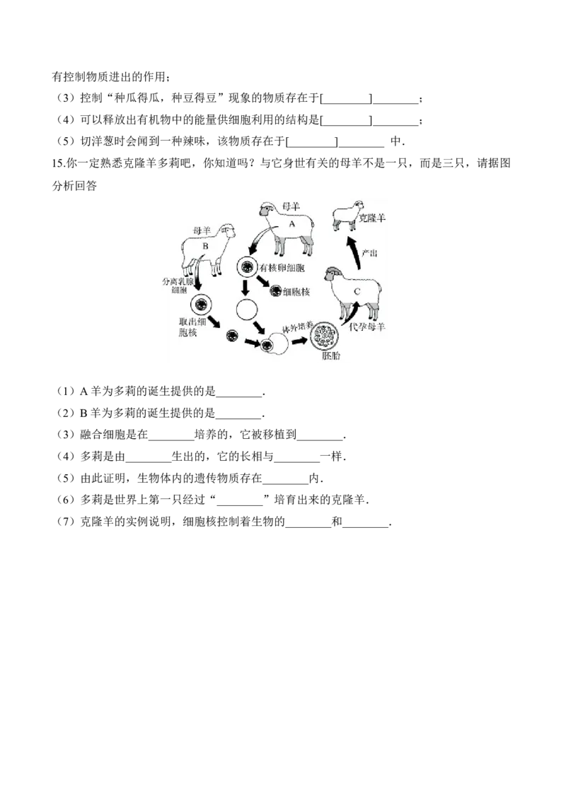2.1.4细胞的生活（习题）-2022-2023学年七年级生物上册同步优质备课资源（人教版）（原卷版）_1、初中学习资料_4-6、生物_4-6-1、初一生物上册_同步练习-138份_1、同步第1套新更新23份