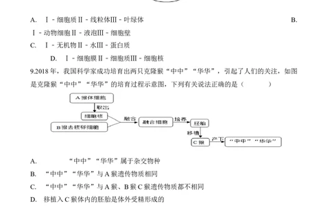 2.1.4细胞的生活（习题）-2022-2023学年七年级生物上册同步优质备课资源（人教版）（原卷版）_1、初中学习资料_4-6、生物_4-6-1、初一生物上册_同步练习-138份_1、同步第1套新更新23份