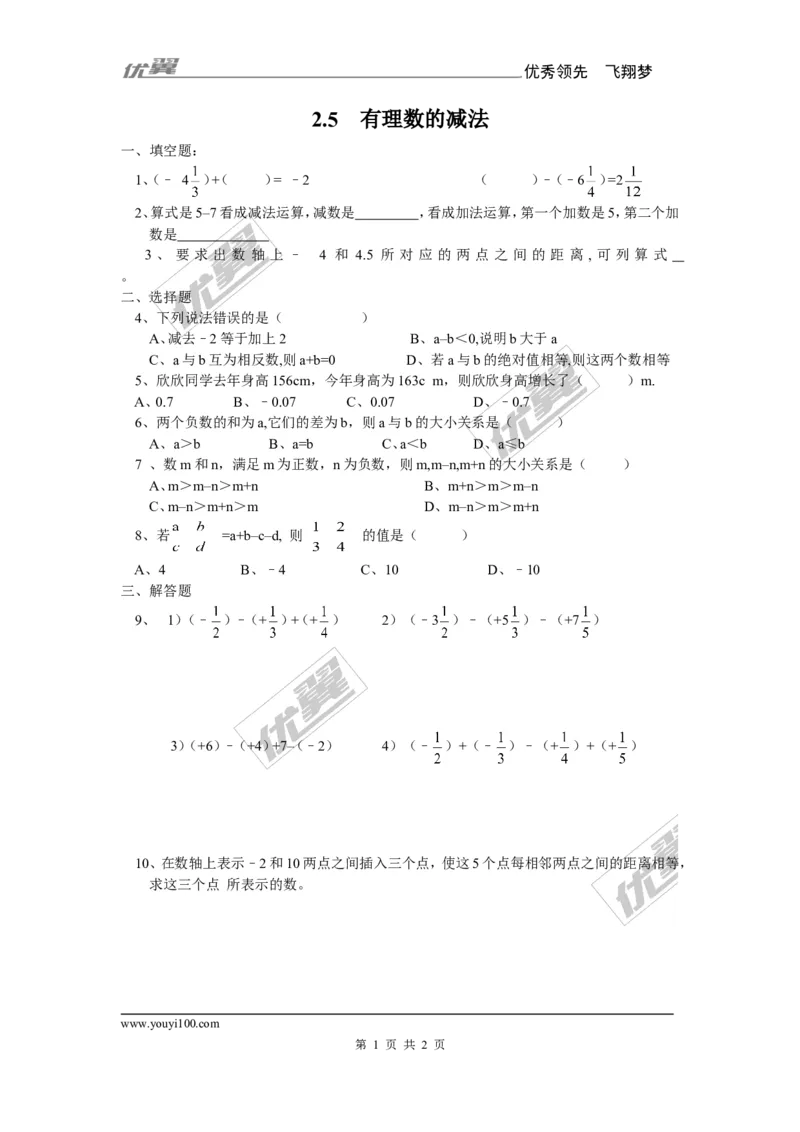 2.5有理数的减法1_1、初中学习资料_4-2、数学_北师大版_北师大版初中数学7上_2022秋七数上(BS)--各阶段精品试题_同步练习