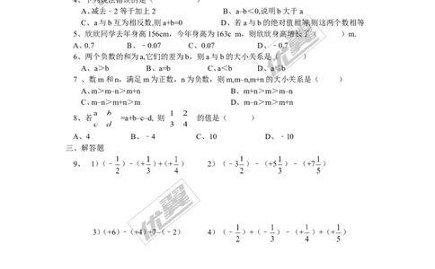 2.5有理数的减法1_1、初中学习资料_4-2、数学_北师大版_北师大版初中数学7上_2022秋七数上(BS)--各阶段精品试题_同步练习