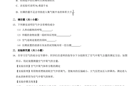 2.1.1空气（第1课时）（原卷版）-九年级化学上册课时同步练（人教版）_1、初中学习资料_4-5、化学_4-5-5、初三化学上册_人教化学九年级上课时练习（063份）