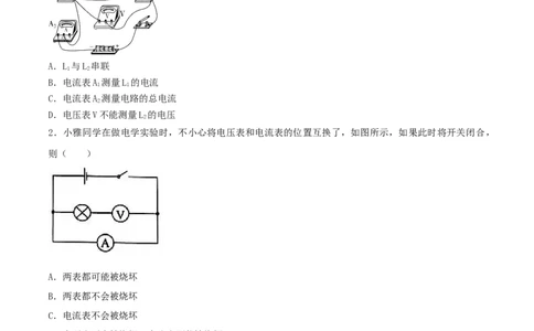 16.1电压（原卷版）_1、初中学习资料_4-4、物理_4-4-5、初三物理全册_人教版物理九年级全一册课时练习（090份）_课时练习第1套
