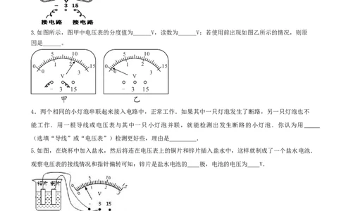16.1电压（原卷版）_1、初中学习资料_4-4、物理_4-4-5、初三物理全册_人教版物理九年级全一册课时练习（090份）_课时练习第1套