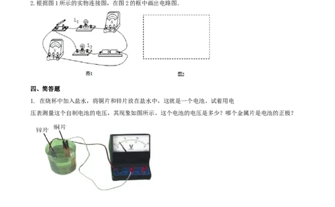 16.1电压（原卷版）_1、初中学习资料_4-4、物理_4-4-5、初三物理全册_人教版物理九年级全一册课时练习（090份）_课时练习第1套