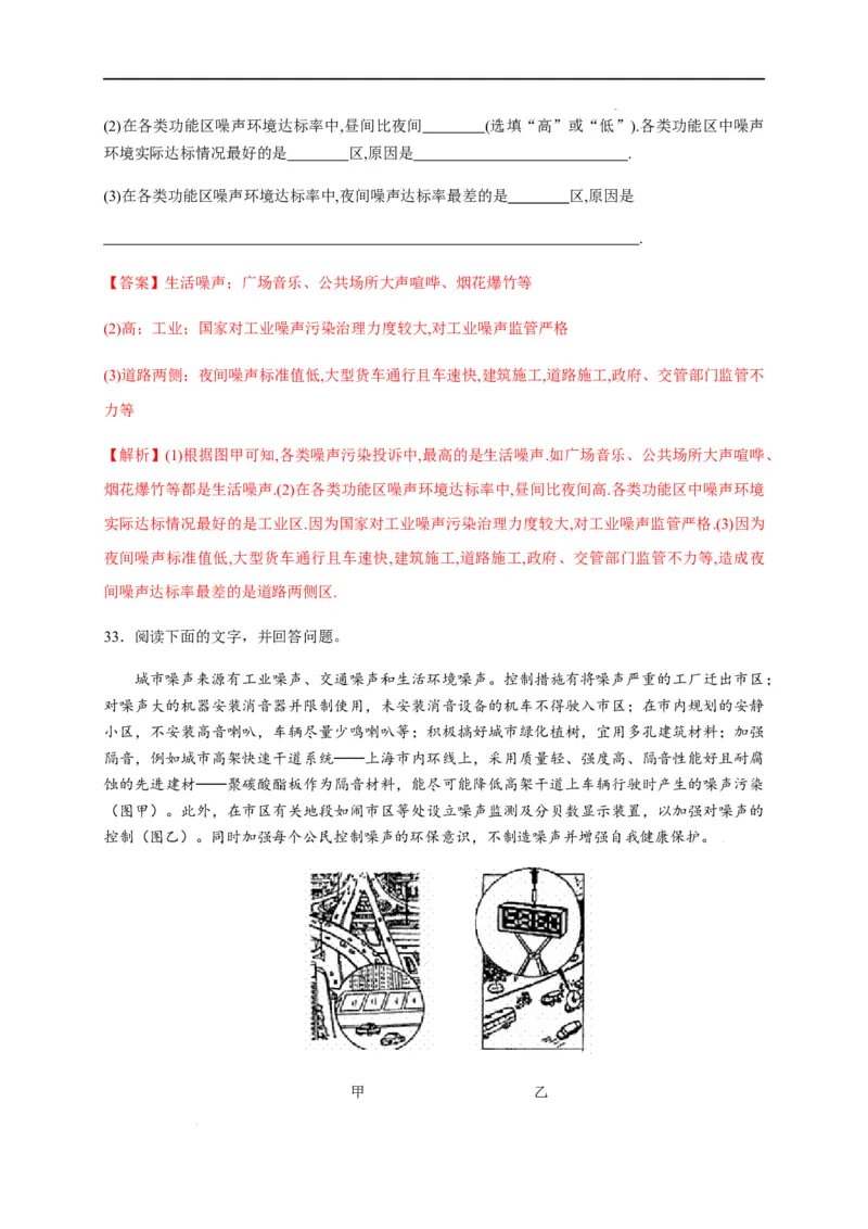 2.4噪声的危害和控制（解析版）_1、初中学习资料_4-4、物理_4-4-3、初二物理上册_2023更新_5人教物理试卷8上同步练习新