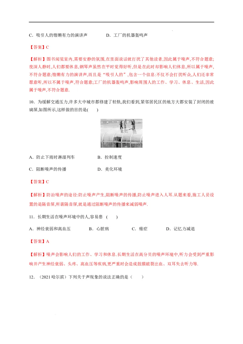 2.4噪声的危害和控制（解析版）_1、初中学习资料_4-4、物理_4-4-3、初二物理上册_2023更新_5人教物理试卷8上同步练习新