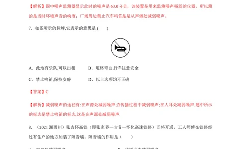 2.4噪声的危害和控制（解析版）_1、初中学习资料_4-4、物理_4-4-3、初二物理上册_2023更新_5人教物理试卷8上同步练习新