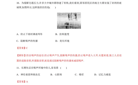 2.4噪声的危害和控制（解析版）_1、初中学习资料_4-4、物理_4-4-3、初二物理上册_2023更新_5人教物理试卷8上同步练习新