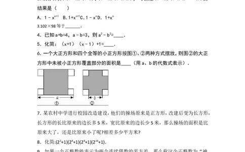 1.5第2课时平方差公式的运用1_1、初中学习资料_4-2、数学_北师大版_北师大版初中数学7下_2022春七数下(BS)--各阶段精品试题_同步练习