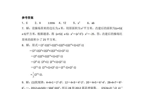 1.5第2课时平方差公式的运用1_1、初中学习资料_4-2、数学_北师大版_北师大版初中数学7下_2022春七数下(BS)--各阶段精品试题_同步练习