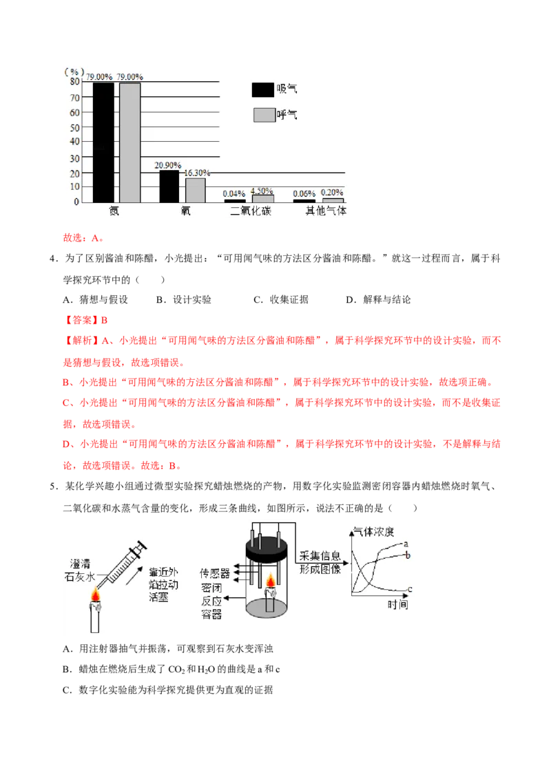 1.2化学是一门以实验为基础的科学（解析版）-九年级化学上册课时同步练（人教版）_1、初中学习资料_4-5、化学_4-5-5、初三化学上册_人教化学九年级上课时练习（063份）