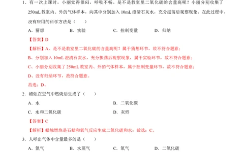 1.2化学是一门以实验为基础的科学（解析版）-九年级化学上册课时同步练（人教版）_1、初中学习资料_4-5、化学_4-5-5、初三化学上册_人教化学九年级上课时练习（063份）