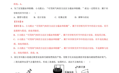 1.2化学是一门以实验为基础的科学（解析版）-九年级化学上册课时同步练（人教版）_1、初中学习资料_4-5、化学_4-5-5、初三化学上册_人教化学九年级上课时练习（063份）
