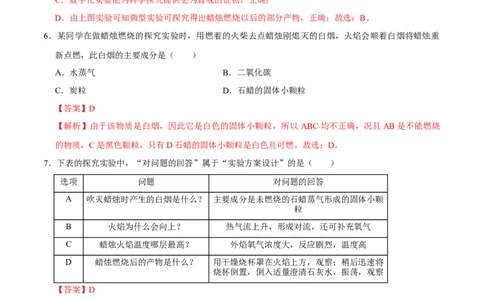 1.2化学是一门以实验为基础的科学（解析版）-九年级化学上册课时同步练（人教版）_1、初中学习资料_4-5、化学_4-5-5、初三化学上册_人教化学九年级上课时练习（063份）