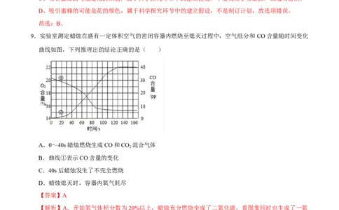 1.2化学是一门以实验为基础的科学（解析版）-九年级化学上册课时同步练（人教版）_1、初中学习资料_4-5、化学_4-5-5、初三化学上册_人教化学九年级上课时练习（063份）