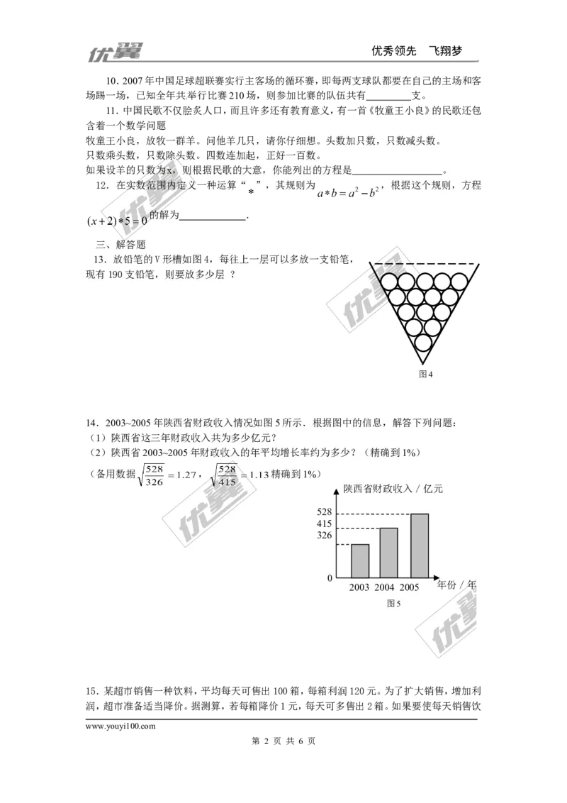2.6应用一元二次方程同步练习1_1、初中学习资料_4-2、数学_北师大版_北师大版初中数学9上_2022秋九数上(BS)--各阶段精品试题_同步练习