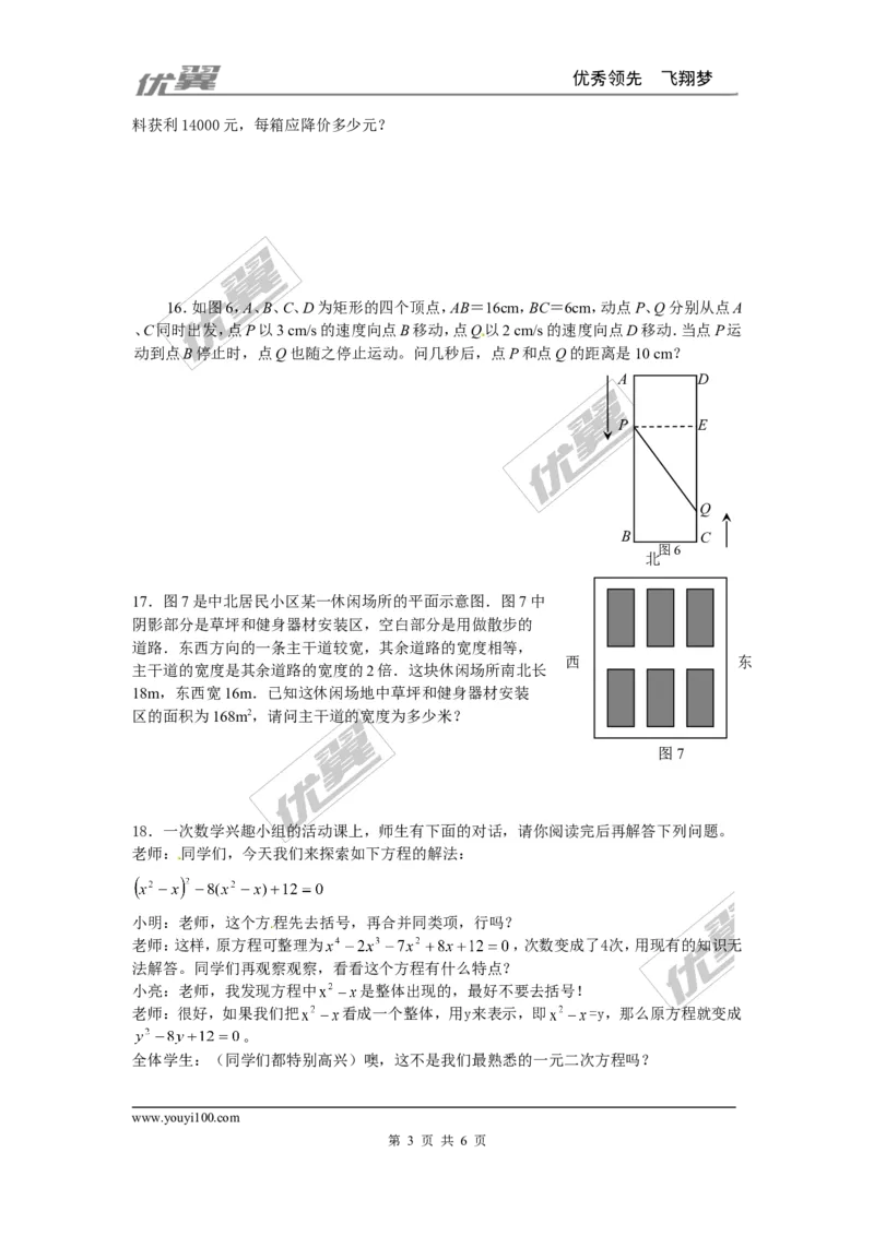 2.6应用一元二次方程同步练习1_1、初中学习资料_4-2、数学_北师大版_北师大版初中数学9上_2022秋九数上(BS)--各阶段精品试题_同步练习