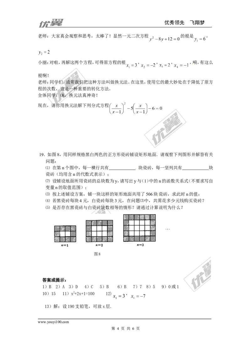 2.6应用一元二次方程同步练习1_1、初中学习资料_4-2、数学_北师大版_北师大版初中数学9上_2022秋九数上(BS)--各阶段精品试题_同步练习