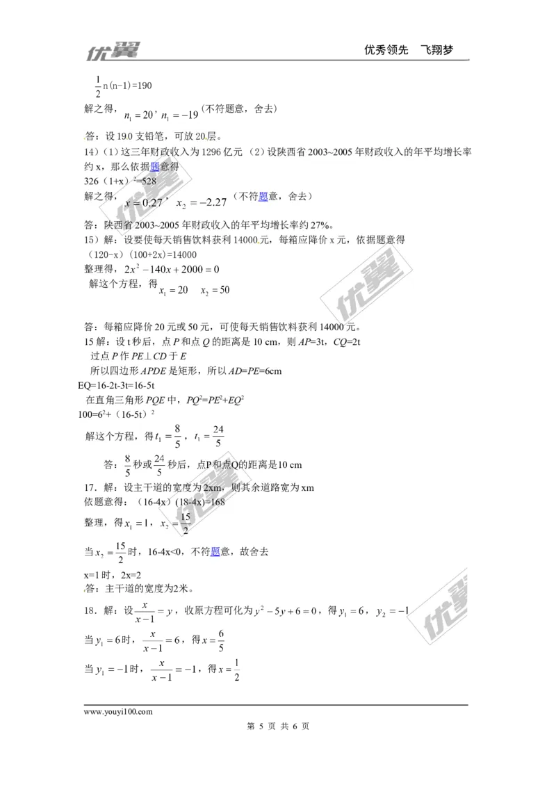 2.6应用一元二次方程同步练习1_1、初中学习资料_4-2、数学_北师大版_北师大版初中数学9上_2022秋九数上(BS)--各阶段精品试题_同步练习