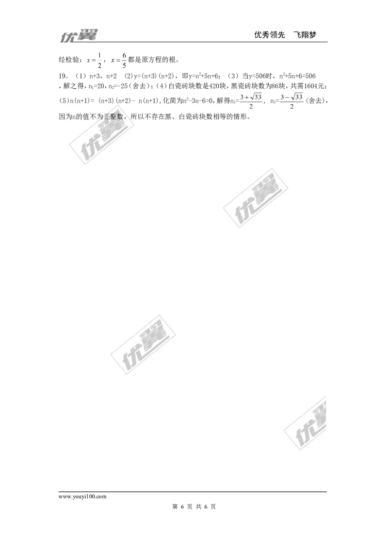 2.6应用一元二次方程同步练习1_1、初中学习资料_4-2、数学_北师大版_北师大版初中数学9上_2022秋九数上(BS)--各阶段精品试题_同步练习