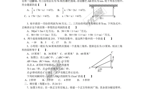 2.6应用一元二次方程同步练习1_1、初中学习资料_4-2、数学_北师大版_北师大版初中数学9上_2022秋九数上(BS)--各阶段精品试题_同步练习