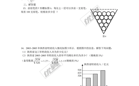 2.6应用一元二次方程同步练习1_1、初中学习资料_4-2、数学_北师大版_北师大版初中数学9上_2022秋九数上(BS)--各阶段精品试题_同步练习
