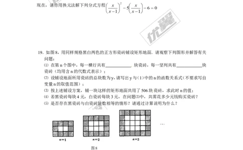 2.6应用一元二次方程同步练习1_1、初中学习资料_4-2、数学_北师大版_北师大版初中数学9上_2022秋九数上(BS)--各阶段精品试题_同步练习