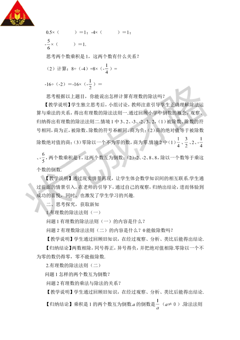 2.有理数的除法_1、初中学习资料_2024秋改版_七上数学最新版课件_沪科版七上课课件_沪7数上教案_第1章有理数_1.5有理数的乘除