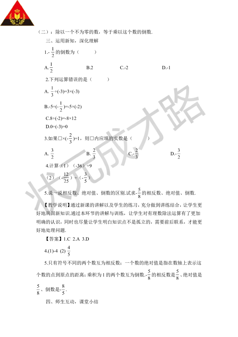 2.有理数的除法_1、初中学习资料_2024秋改版_七上数学最新版课件_沪科版七上课课件_沪7数上教案_第1章有理数_1.5有理数的乘除
