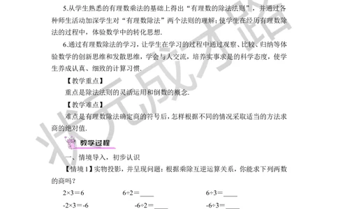 2.有理数的除法_1、初中学习资料_2024秋改版_七上数学最新版课件_沪科版七上课课件_沪7数上教案_第1章有理数_1.5有理数的乘除