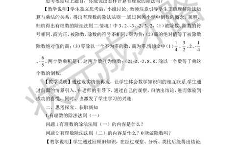 2.有理数的除法_1、初中学习资料_2024秋改版_七上数学最新版课件_沪科版七上课课件_沪7数上教案_第1章有理数_1.5有理数的乘除