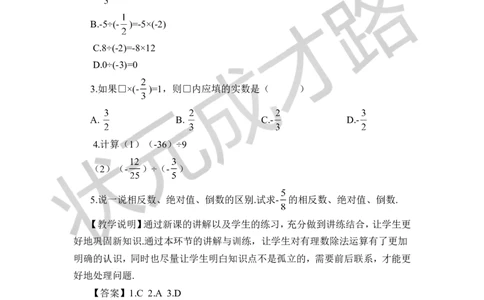 2.有理数的除法_1、初中学习资料_2024秋改版_七上数学最新版课件_沪科版七上课课件_沪7数上教案_第1章有理数_1.5有理数的乘除