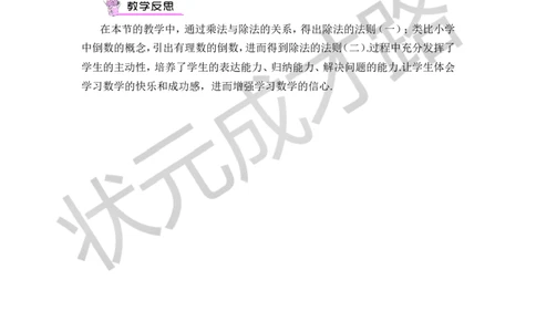 2.有理数的除法_1、初中学习资料_2024秋改版_七上数学最新版课件_沪科版七上课课件_沪7数上教案_第1章有理数_1.5有理数的乘除