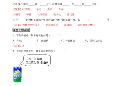 12.3有机合成材料（人教版）（解析版）_1、初中学习资料_4-5、化学_4-5-5、初三化学下册_人教化学九年级下课时练习（072份）_九年级化学下册同步课时轻松过（人教版）