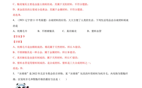 12.3有机合成材料（人教版）（解析版）_1、初中学习资料_4-5、化学_4-5-5、初三化学下册_人教化学九年级下课时练习（072份）_九年级化学下册同步课时轻松过（人教版）