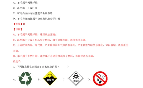 12.3有机合成材料（人教版）（解析版）_1、初中学习资料_4-5、化学_4-5-5、初三化学下册_人教化学九年级下课时练习（072份）_九年级化学下册同步课时轻松过（人教版）
