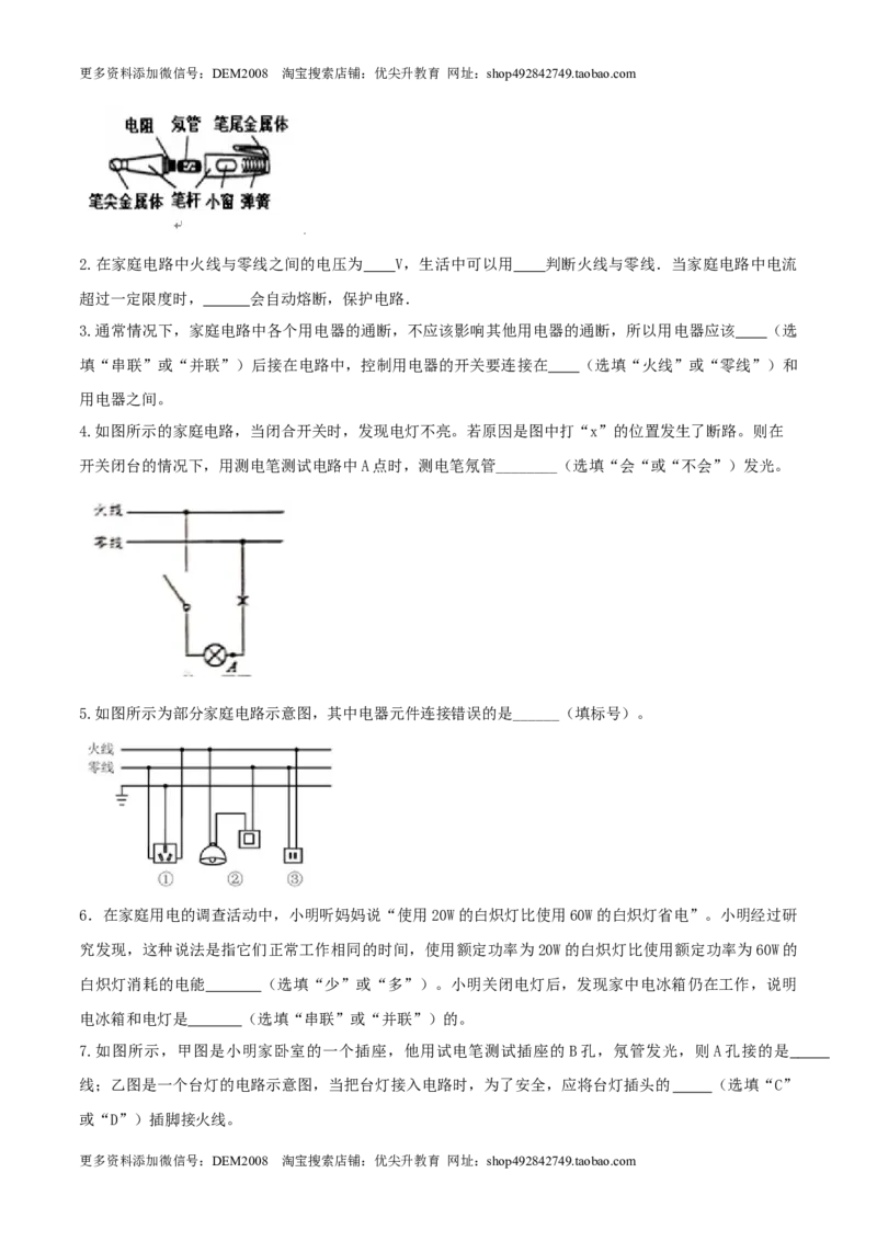 19.5《生活用电》单元考试达标检测试题（原卷版）_1、初中学习资料_4-4、物理_4-4-5、初三物理全册_人教版物理九年级全一册课时练习（090份）_课时练习第1套
