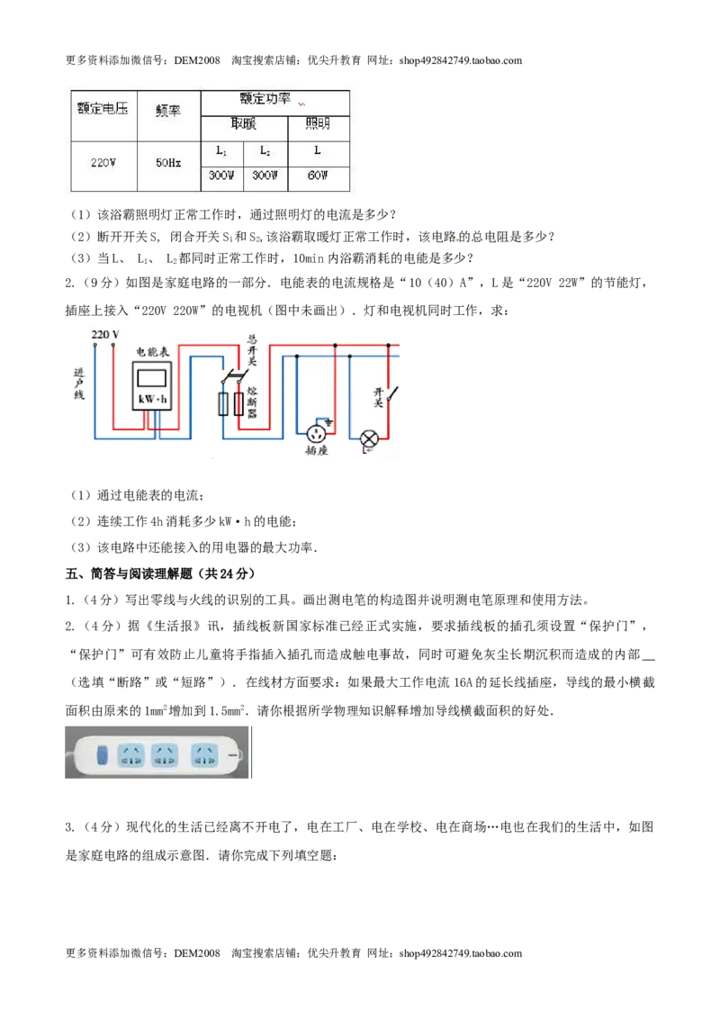 19.5《生活用电》单元考试达标检测试题（原卷版）_1、初中学习资料_4-4、物理_4-4-5、初三物理全册_人教版物理九年级全一册课时练习（090份）_课时练习第1套