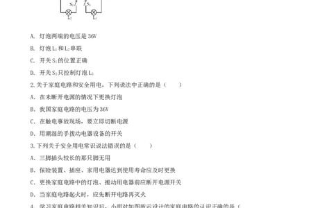 19.5《生活用电》单元考试达标检测试题（原卷版）_1、初中学习资料_4-4、物理_4-4-5、初三物理全册_人教版物理九年级全一册课时练习（090份）_课时练习第1套