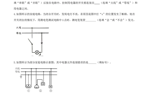 19.5《生活用电》单元考试达标检测试题（原卷版）_1、初中学习资料_4-4、物理_4-4-5、初三物理全册_人教版物理九年级全一册课时练习（090份）_课时练习第1套