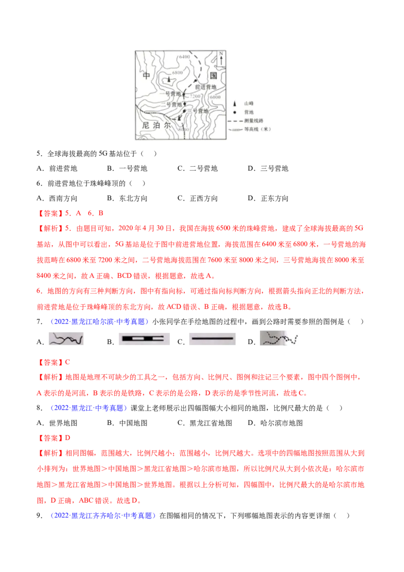 1.3地图的阅读-2022-2023学年七年级地理上册课后培优分级练（人教版）（解析版）_1、初中学习资料_4-8、地理_4-8-1、初一地理上册_1.地理7上同步练习（31份）