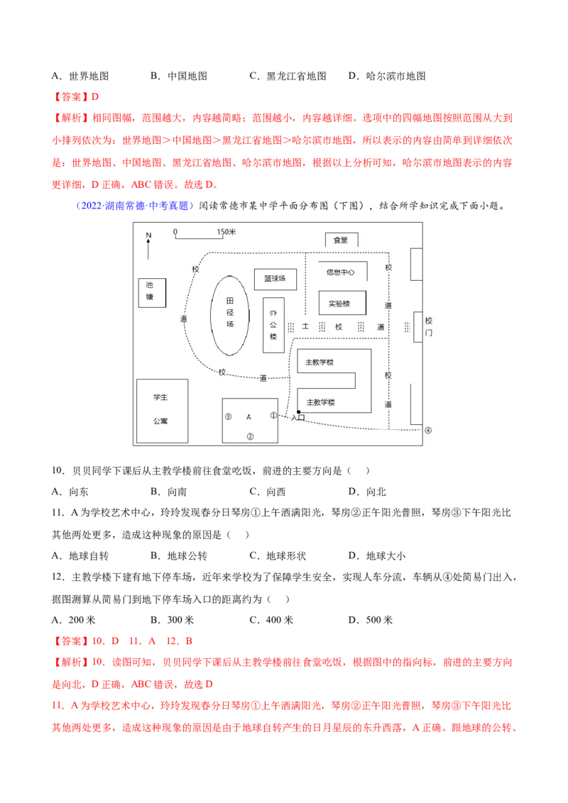1.3地图的阅读-2022-2023学年七年级地理上册课后培优分级练（人教版）（解析版）_1、初中学习资料_4-8、地理_4-8-1、初一地理上册_1.地理7上同步练习（31份）